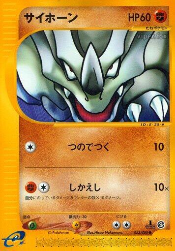 Rhyhorn (053/088) [Split Earth]