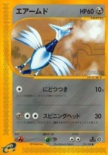 Skarmory (076/088) [Split Earth]