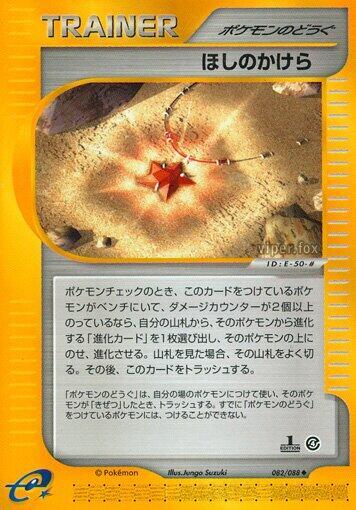Star Piece (082/088) [Split Earth]
