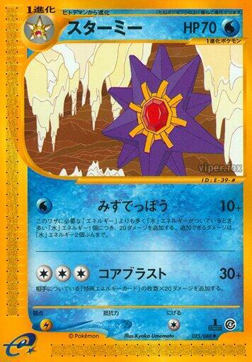 Starmie - 025/088 (025/088) [Split Earth]