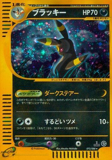 Umbreon - 072/088 (072/088) [Split Earth]