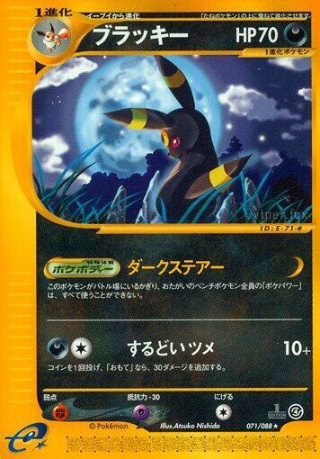 Umbreon - 071/088 (071/088) [Split Earth]