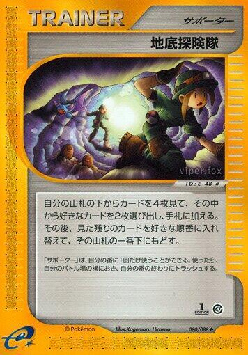 Underground Expedition (080/088) [Split Earth]