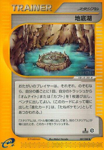 Underground Lake (087/088) [Split Earth]