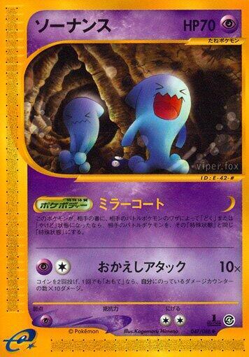 Wobbuffet (047/088) [Split Earth]
