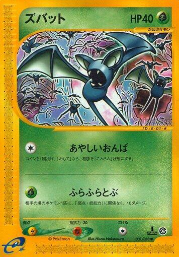 Zubat - 001/088 (001/088) [Split Earth]
