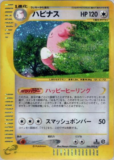 Blissey - 066/092 (066/092) [The Town on No Map]