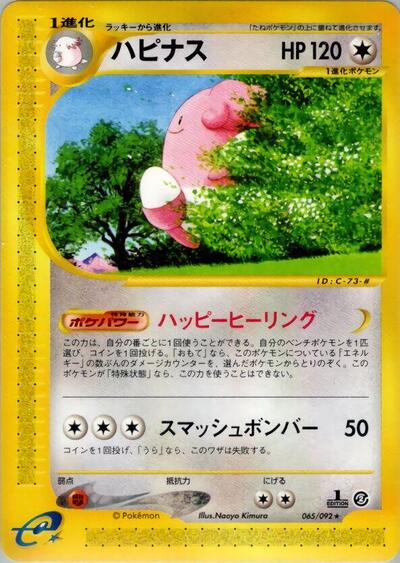 Blissey - 065/092 (065/092) [The Town on No Map]