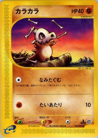 Cubone (050/092) [The Town on No Map]