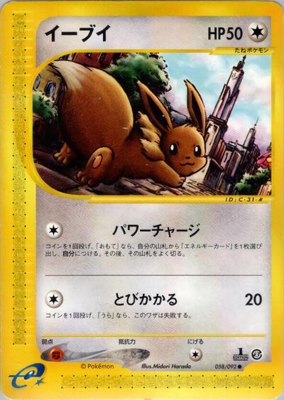 Eevee (058/092) [The Town on No Map]