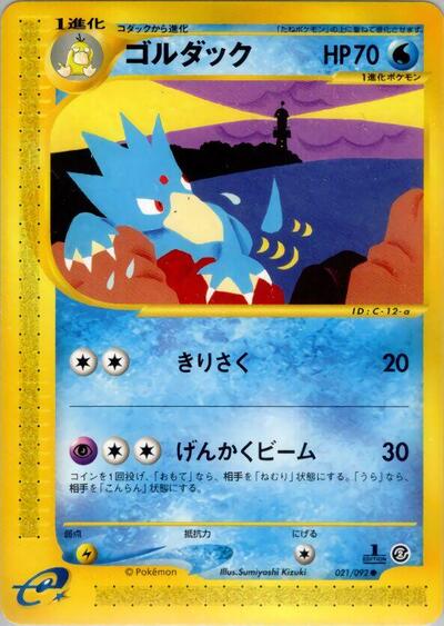 Golduck (021/092) [The Town on No Map]
