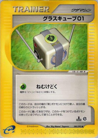 Grass Cube 01 (080/092) [The Town on No Map]