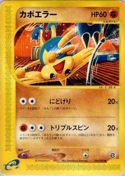 Hitmontop (056/092) [The Town on No Map]