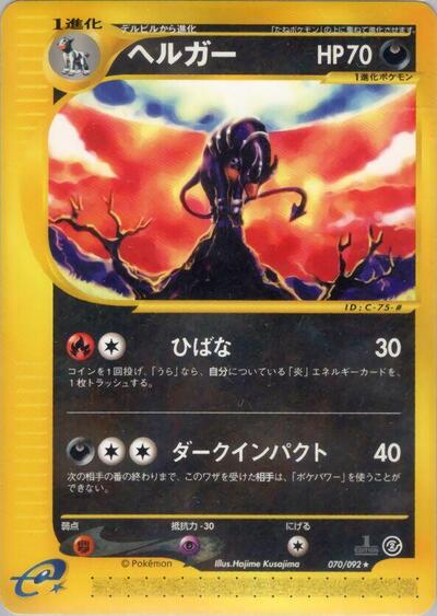 Houndoom - 070/092 (070/092) [The Town on No Map]