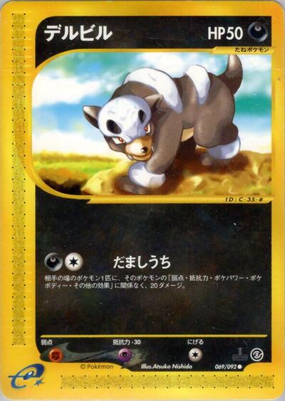 Houndour - 069/092 (069/092) [The Town on No Map]