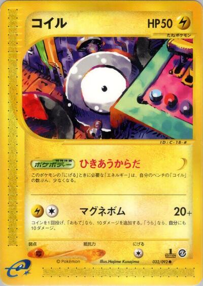 Magnemite - 032/092 (032/092) [The Town on No Map]