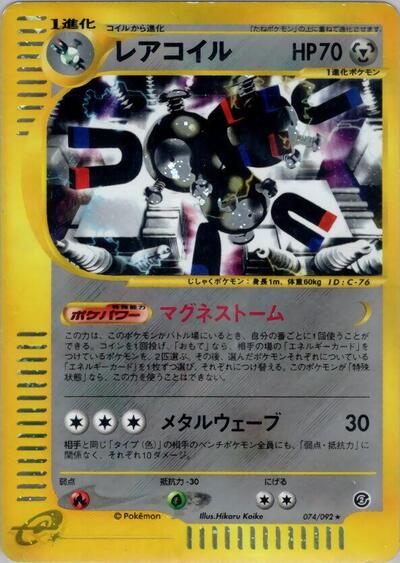 Magneton - 074/092 (074/092) [The Town on No Map]