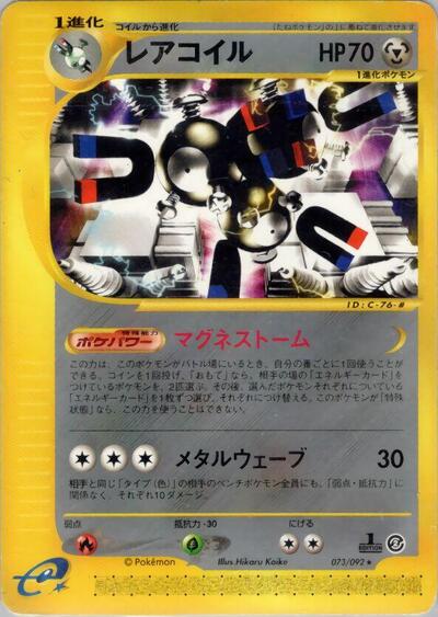 Magneton - 073/092 (073/092) [The Town on No Map]