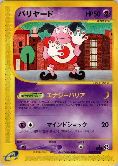 Mr. Mime (043/092) [The Town on No Map]