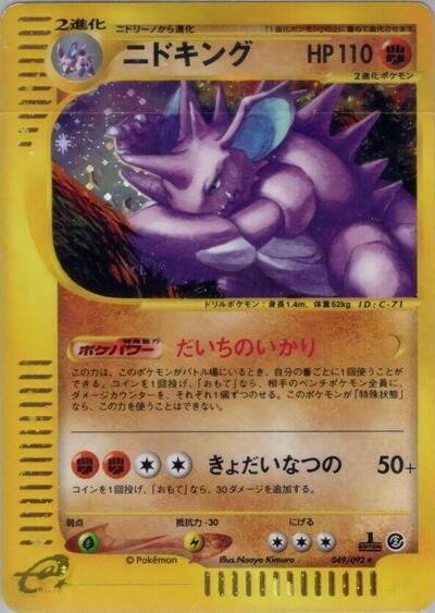 Nidoking - 049/092 (049/092) [The Town on No Map]