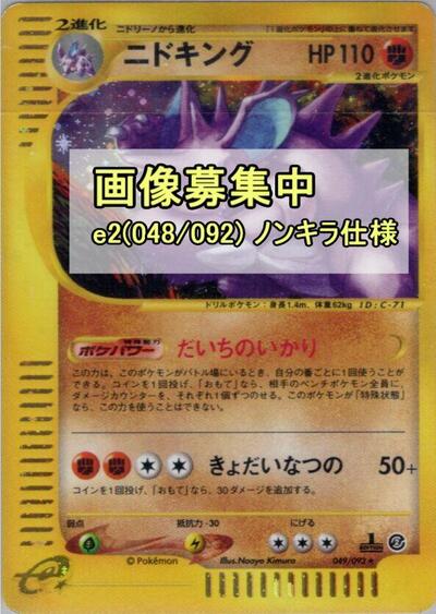 Nidoking - 048/092 (048/092) [The Town on No Map]