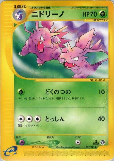 Nidorino (002/092) [The Town on No Map]
