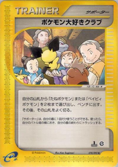 Pokemon Fan Club (078/092) [The Town on No Map]
