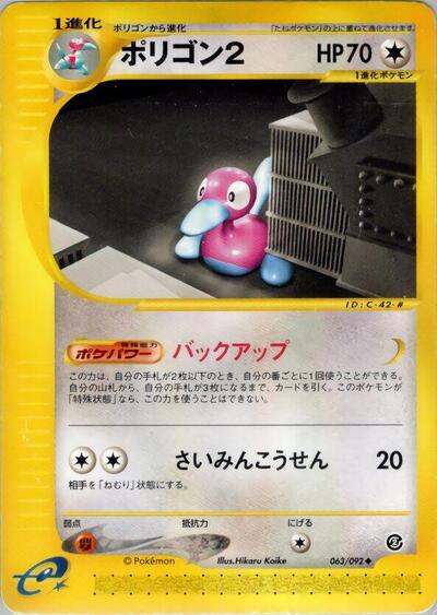 Porygon2 (063/092) [The Town on No Map]