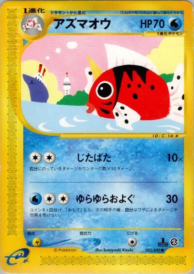 Seaking (023/092) [The Town on No Map]