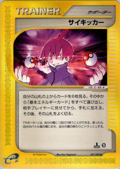 Seer (077/092) [The Town on No Map]