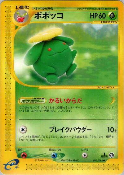 Skiploom (011/092) [The Town on No Map]