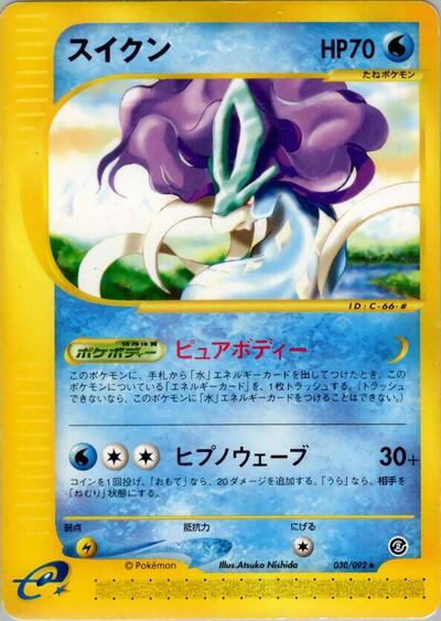Suicune - 030/092 (030/092) [The Town on No Map]
