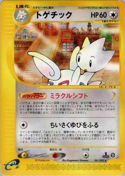 Togetic - 061/092 (061/092) [The Town on No Map]