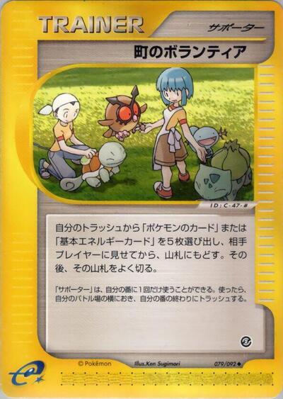 Town Volunteers (079/092) [The Town on No Map]