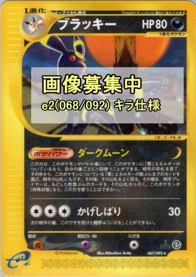 Umbreon - 068/092 (068/092) [The Town on No Map]