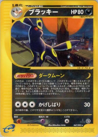 Umbreon - 067/092 (067/092) [The Town on No Map]