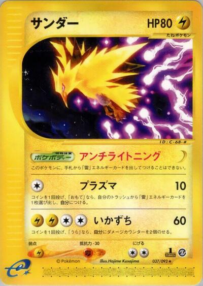 Zapdos - 037/092 (037/092) [The Town on No Map]