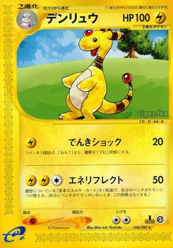 Ampharos - 048/087 (048/087) [Wind from the Sea]