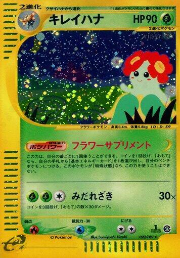 Bellossom - 020/087 (020/087) [Wind from the Sea]