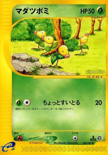 Bellsprout - 008/087 (008/087) [Wind from the Sea]