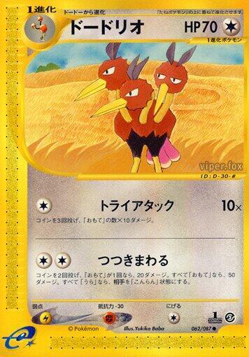 Dodrio (062/087) [Wind from the Sea]