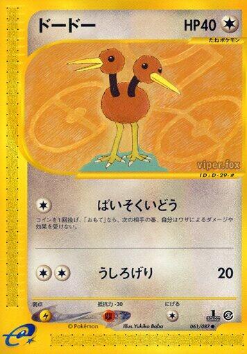 Doduo (061/087) [Wind from the Sea]
