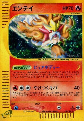 Entei - 027/087 (027/087) [Wind from the Sea]