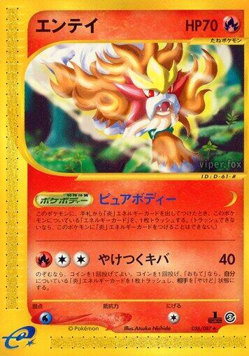Entei - 026/087 (026/087) [Wind from the Sea]