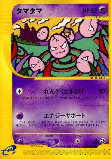 Exeggcute - 050/087 (050/087) [Wind from the Sea]