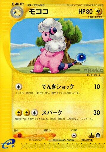 Flaaffy (047/087) [Wind from the Sea]