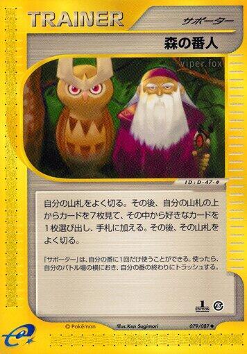 Forest Guardian (079/087) [Wind from the Sea]