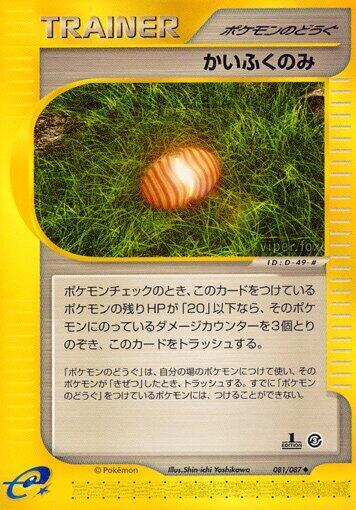Healing Berry (081/087) [Wind from the Sea]