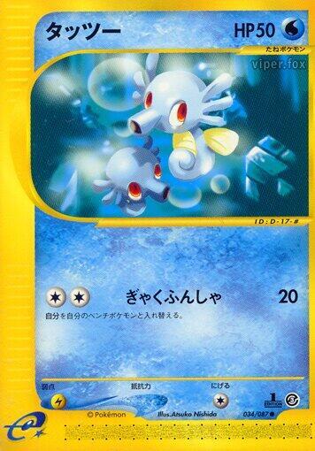 Horsea - 034/087 (034/087) [Wind from the Sea]