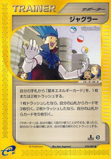 Juggler (078/087) [Wind from the Sea]